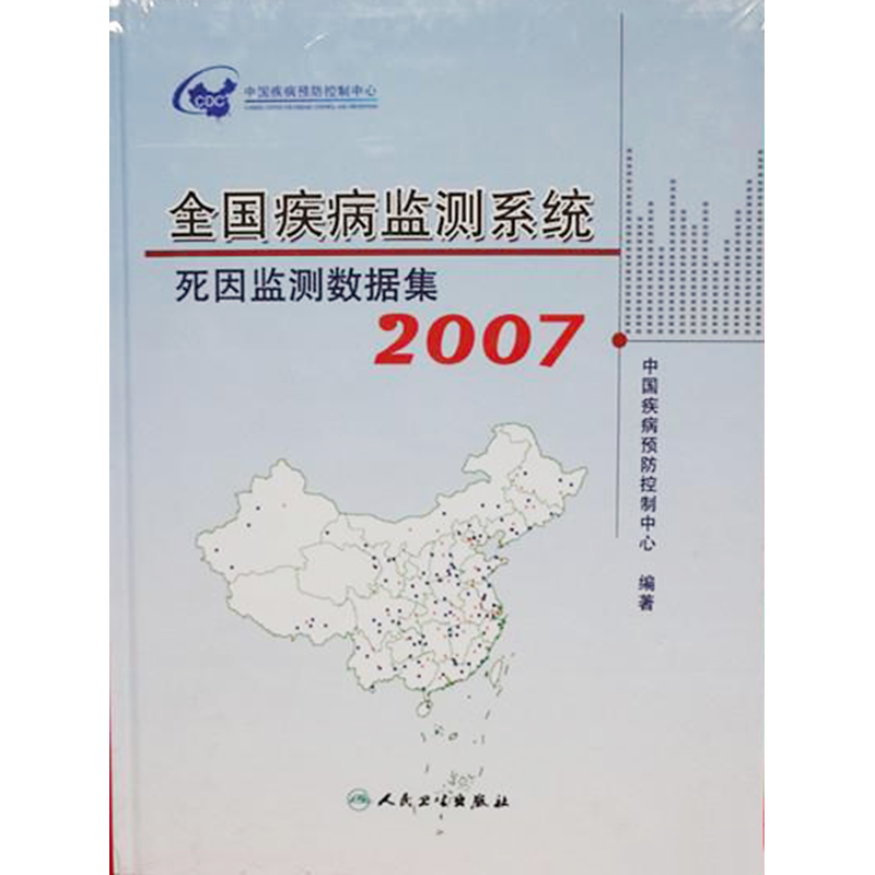 全国疾病监测系统死因监测数据集2007