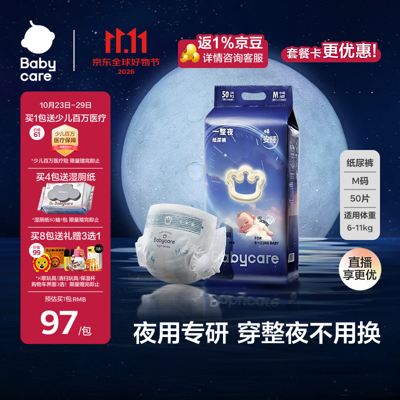 babycare一整夜纸尿裤M50片(6-11kg)大吸量透气夜用安睡婴儿尿不湿