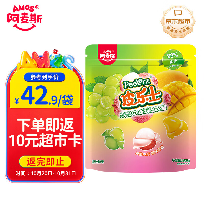 阿麦斯peelerz剥皮糖 508g/袋 趣味网红糖果 儿童休闲零食 软糖