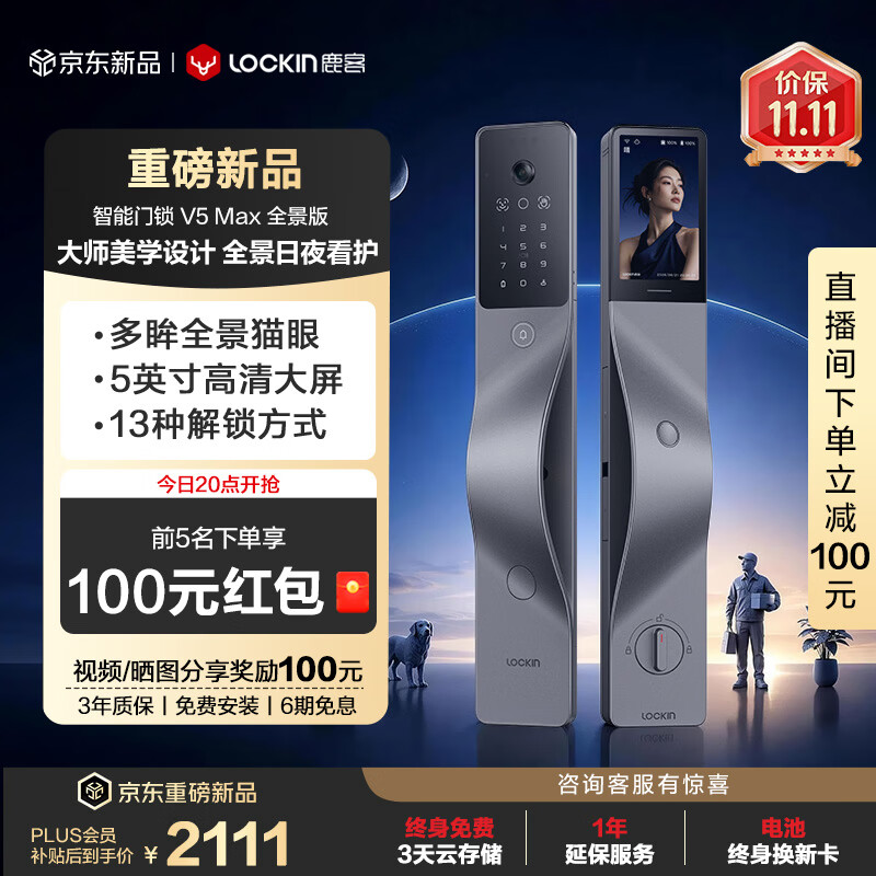 鹿客（lockin）智能门锁掌脉人脸识别可视猫眼大屏家用密码锁电子锁V5 Max全景版 左开