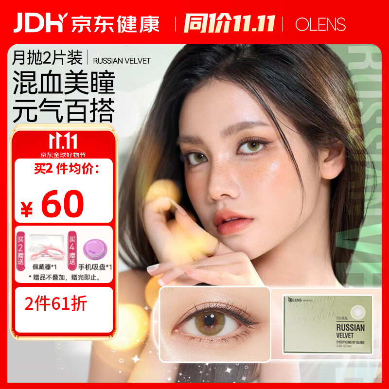 olens月抛2片韩国原装进口美瞳隐形眼镜着色自然小直径扩瞳水润-集 GRAY 滢彩灰 -Jennifer 3con 2片*1盒 800度