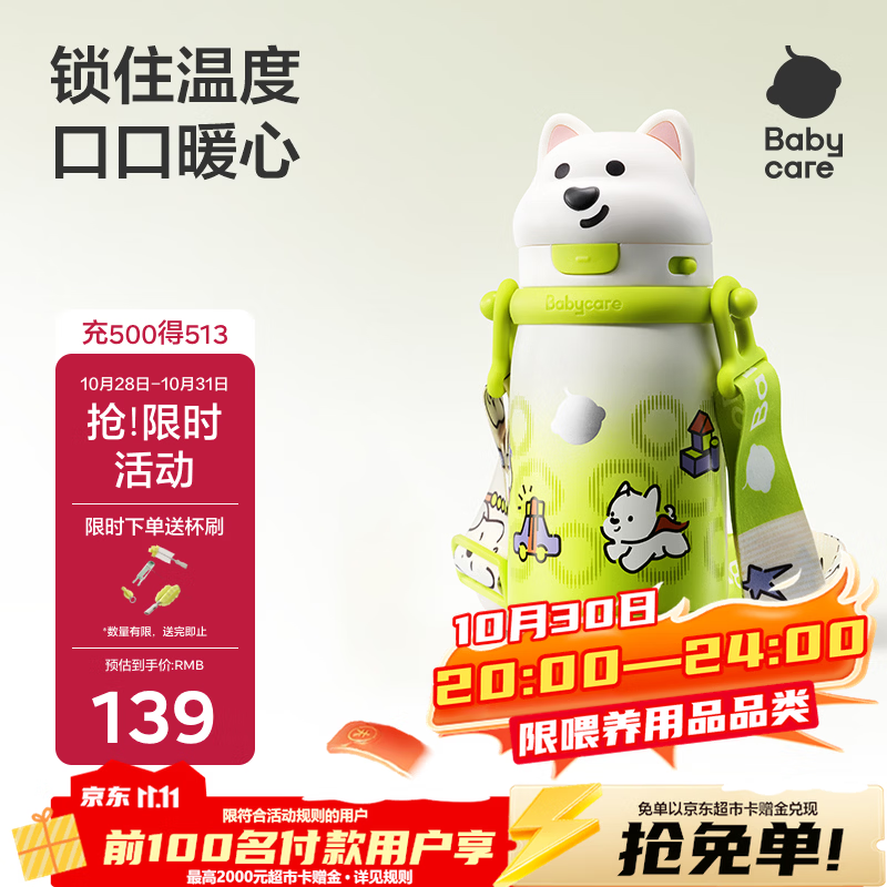 babycare西高地保温杯学饮儿童上学水壶吸管直饮杯6月+背带款450ml光电青