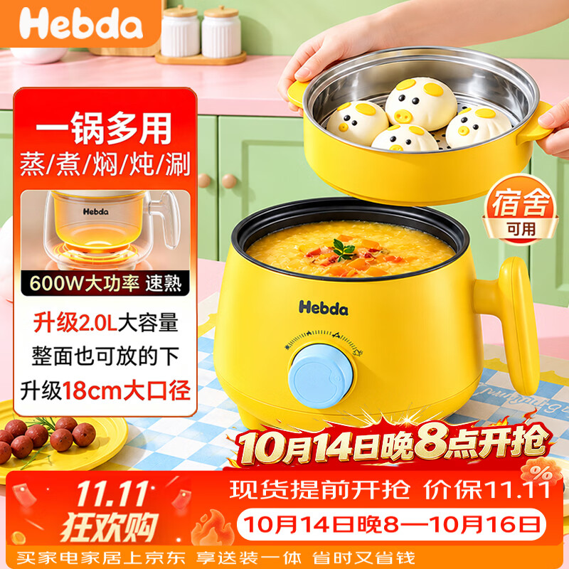 HEBDA电煮锅电火锅2L多功能小电锅家用学生宿舍1-2人蒸煮煎炒一体煮面锅 2L 黄色【白色陶瓷内胆】单锅
