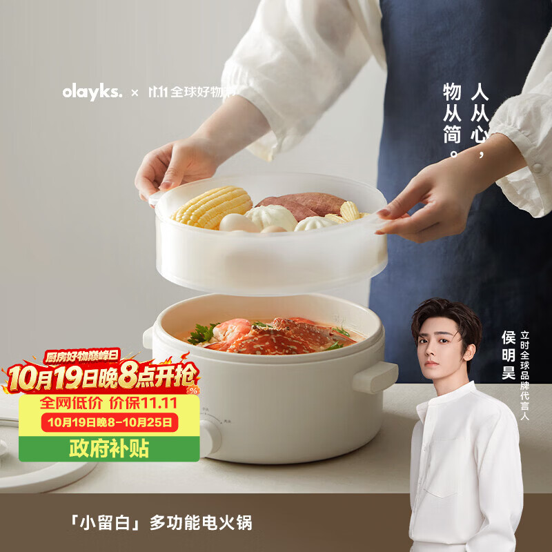 olayks立时电煮锅电火锅小电锅家用小火锅专用锅多功能锅煎炒蒸煮一体电热锅电蒸 - 86线报