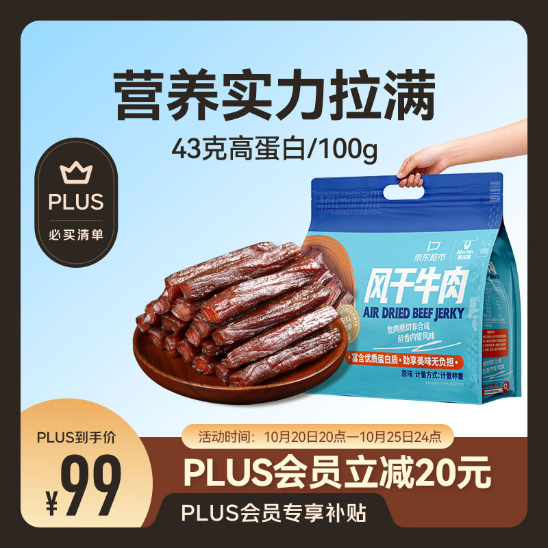 科尔沁手撕风干牛肉干原味618g量贩装内蒙古特产健身代餐高蛋白解馋零食