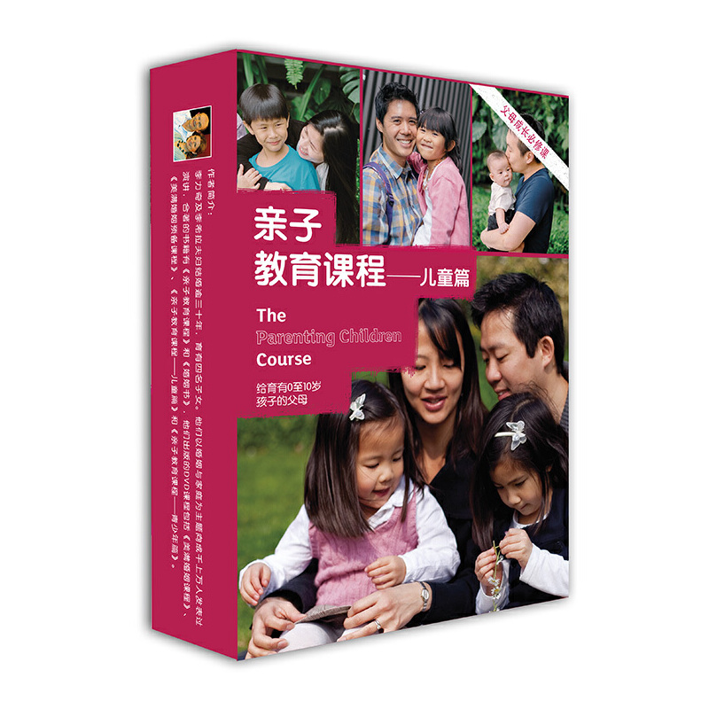 DVD亲子教育课程--儿童篇(附书)