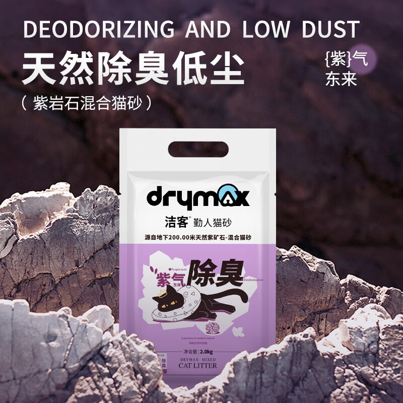 洁客【活动拍】紫岩石混合猫砂天然除臭低尘混合砂 2kg*12包