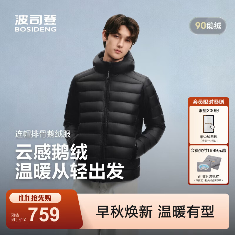 波司登（BOSIDENG）【于适同款】开学季26秋新款鹅绒排骨条薄款连帽羽绒服男士外套 黑色8056 XL 185/104A 体重约155-170斤