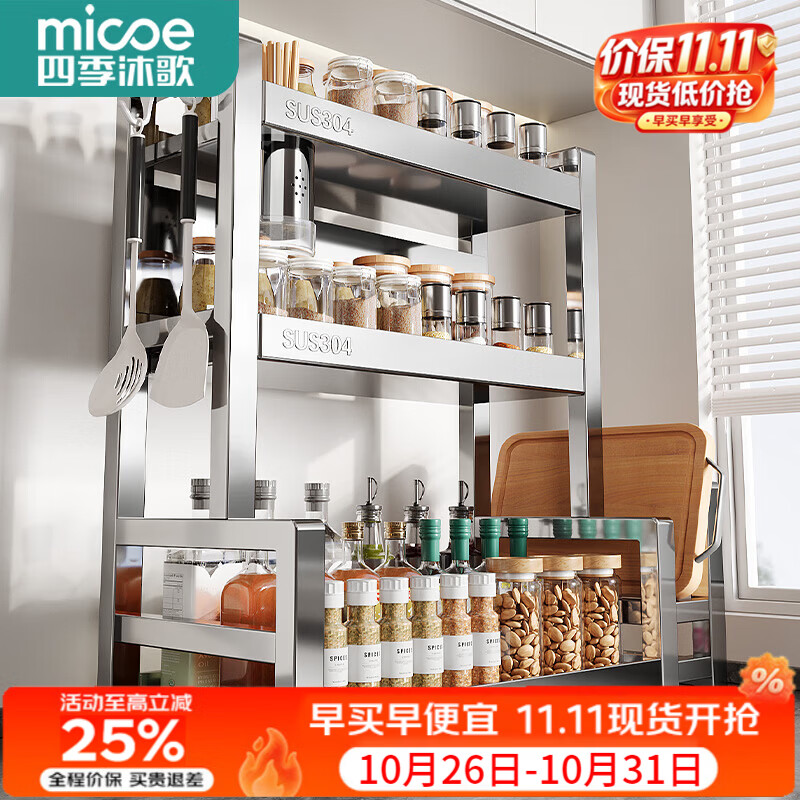 四季沐歌（MICOE）2026新款304不锈钢厨房调料多功能台面置物架调料盒收纳架调料架 【304不锈钢款】三层40cm+全配