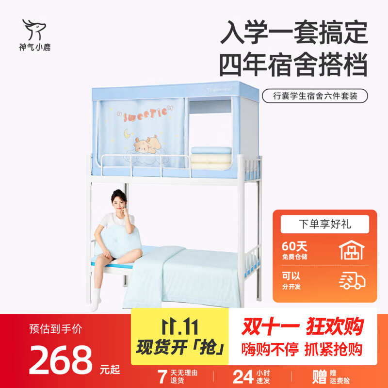 神气小鹿行囊学生宿舍六件套装床垫枕头被子三件套蚊帐单人专用 四季陪伴套装-纯棉贡缎套件 适用于90*200cm