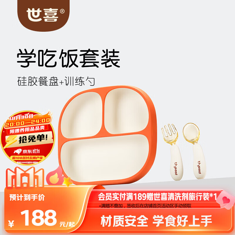世喜婴儿餐盘分格带吸盘 宝宝训练弯弯辅食勺学吃饭叉子 儿童餐具套装