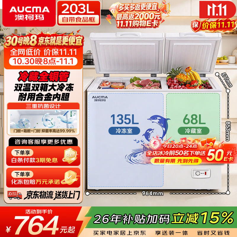 澳柯玛自营冷柜 899元 - 线报酷 澳柯玛自营冷柜 899元 - 线报酷