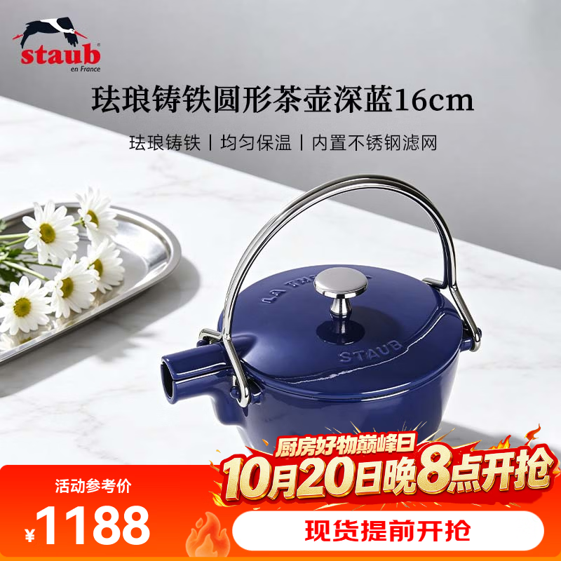 珐宝（staub）法国进口铸铁茶壶家用煮茶水壶高档茶具送礼 铸铁茶壶 1.1L