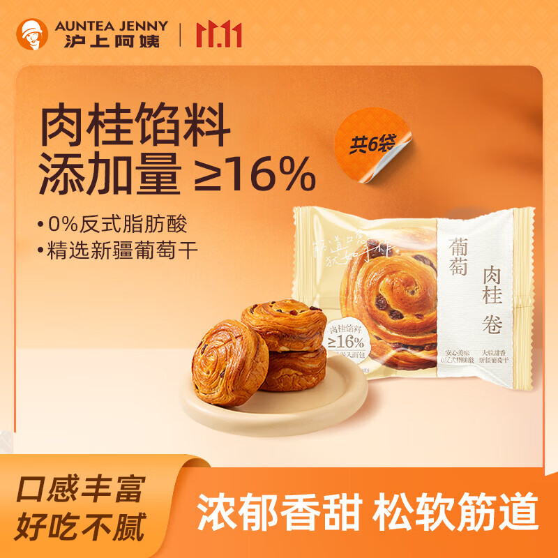 沪上阿姨面包合集：葡萄肉桂卷/红豆碱水球，最终到手价11.9元