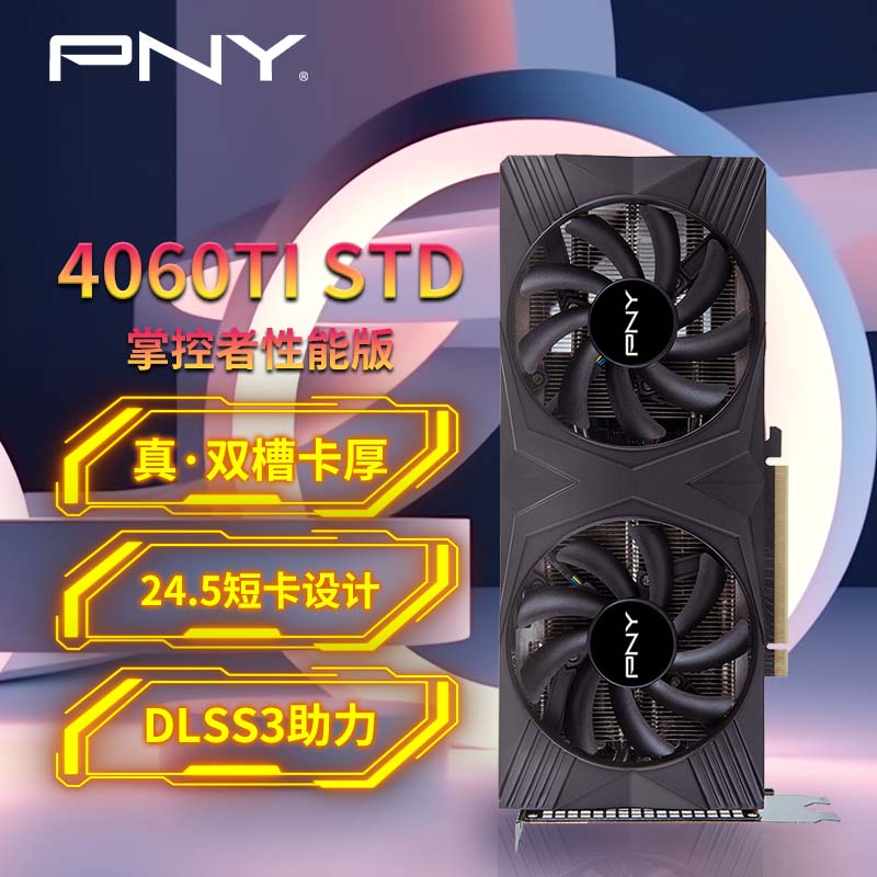 必恩威（PNY）RTX4060Ti 8GB Gaming VERTO 掌控者性能版双风扇电竞游戏电脑显卡