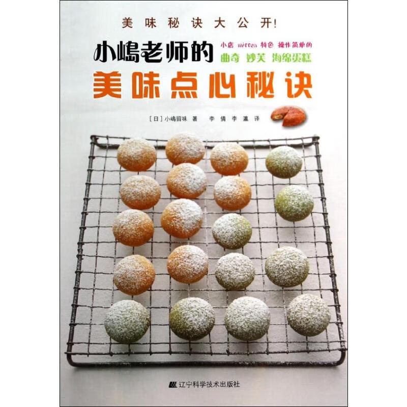 小嶋老师的美味点心秘诀
