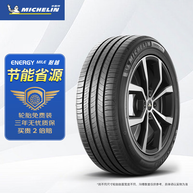 米其林（MICHELIN）汽车轮胎 215/60R16 95H 耐越 ENERGY MILE 适配雅阁