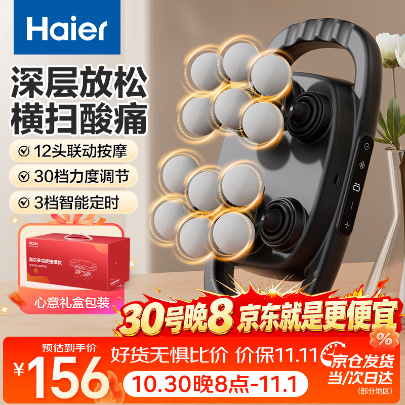 海尔按摩器 156元 - 86线报