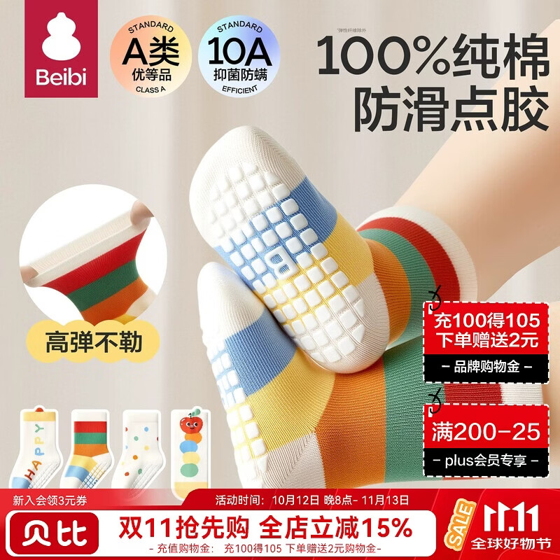 贝比宝宝地板袜春秋季纯棉室内隔凉防滑婴儿学步短袜儿童袜子2-3岁