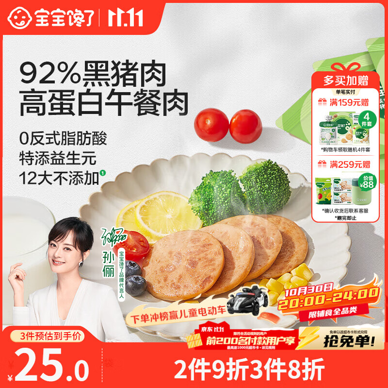 宝宝馋了黑猪午餐肉儿童早餐无添加香精儿童零食200g享宝宝辅食谱