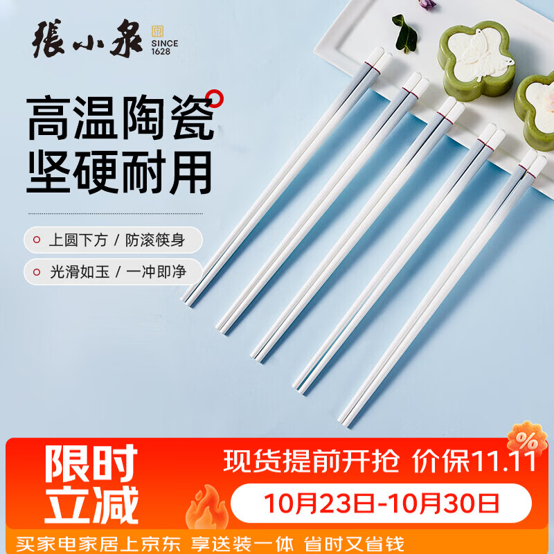张小泉筷子云影系列陶瓷筷子家用餐具厨具防烫易清洁礼物送礼官方正品 云影系列云痕陶瓷筷 5双