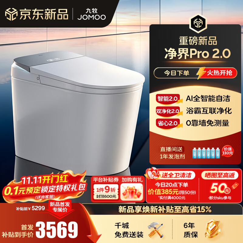 九牧（JOMOO）净界Pro2.0智能马桶S8马桶感应翻盖圈除臭除菌坐便器水洗烘干 【净界Pro 2.0】AI自清洁-ZS821J 坑距免测量（280-400范围内）