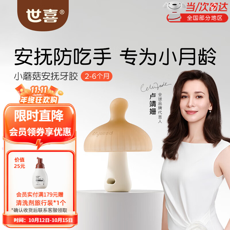 世喜小蘑菇牙咬胶 32.7元 - 86线报