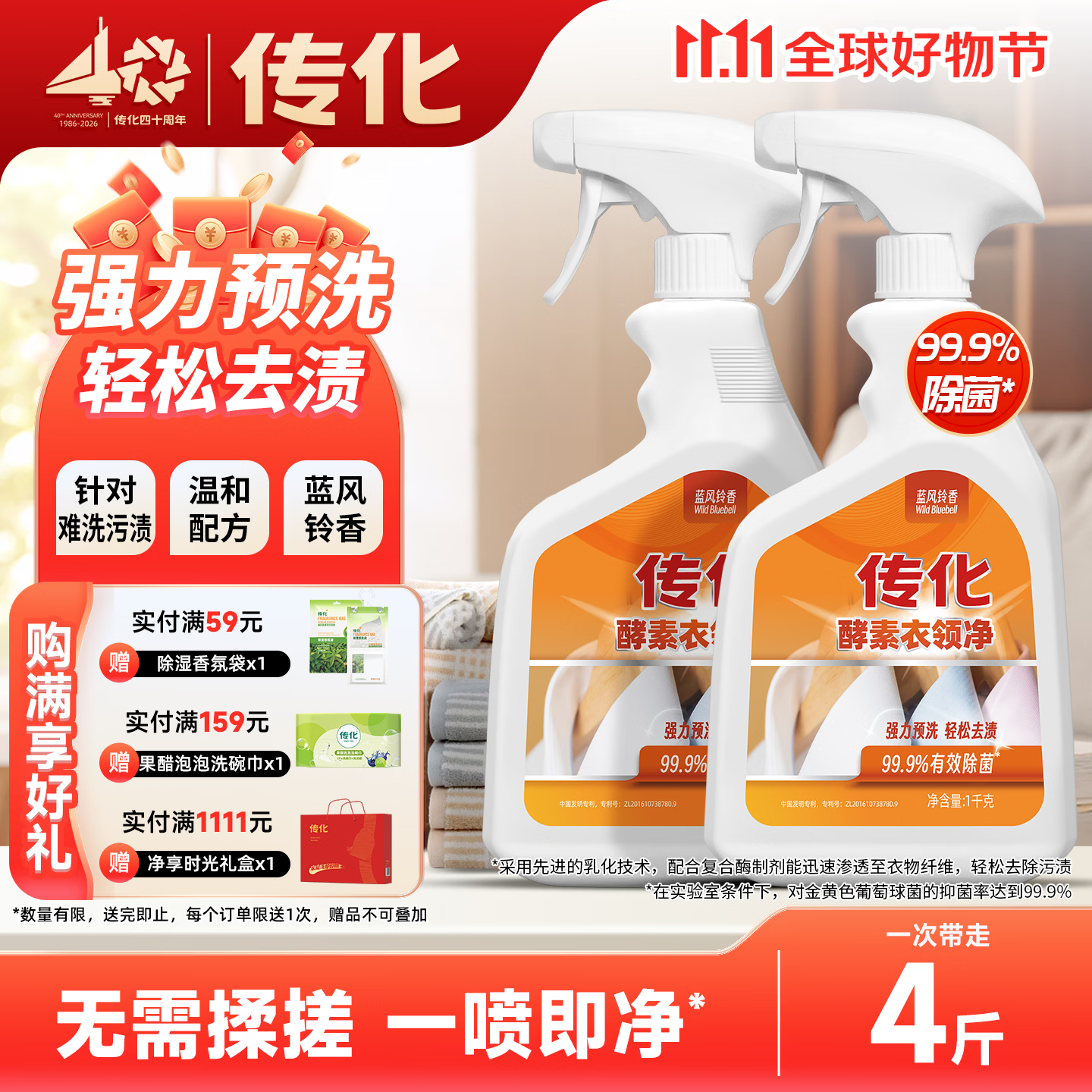 传化1kg衣领净强力去污去黄去除顽渍白衬衫领袖口免搓洗大瓶 一瓶装