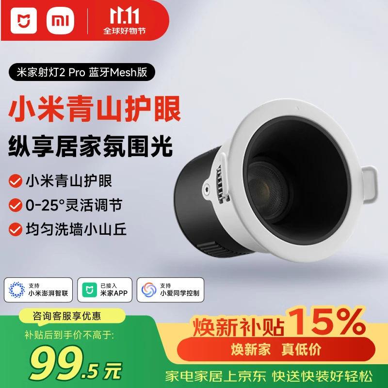 米家射灯2Pro蓝牙Mesh版小米青山护眼全光谱无极调光灯具
