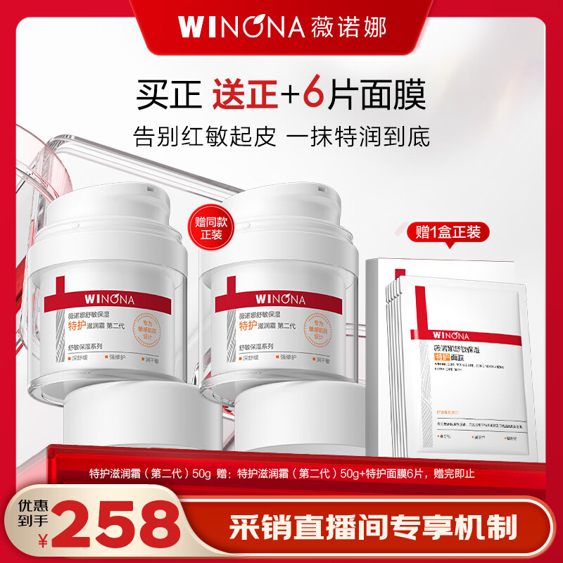 薇诺娜舒缓特护滋润霜50g仅需238元!修护补水保湿乳液面霜推荐 薇诺娜舒缓特护滋润霜50g仅需238元!修护补水保湿乳液面霜推荐
