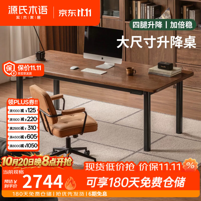 源氏木语实木升降书桌书房站坐两用办公桌橡木胡桃色大尺寸电脑桌 1.8米书桌 胡桃色
