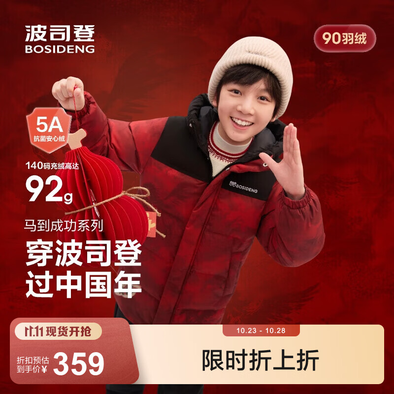 波司登（BOSIDENG）儿童羽绒服5A抗菌中长款加厚防寒亲子连帽冬季外套 马到成功9FS4 165 /84A 约155-165cm 54kg