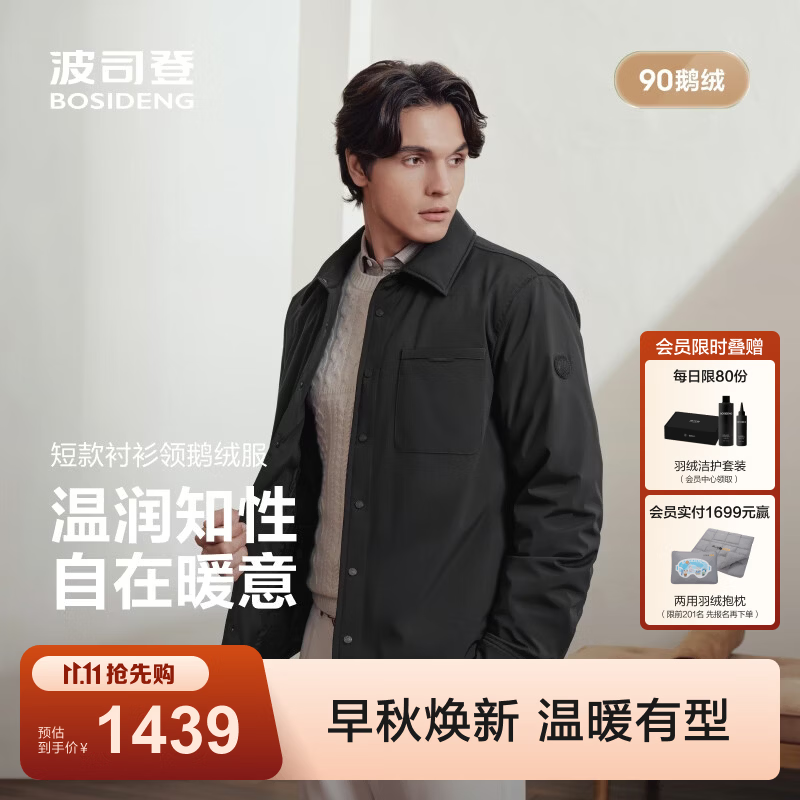 波司登（BOSIDENG）26秋季新款90鹅绒羽绒服男翻领短款创新商务保暖外套B260134171 黑色8056 M 175/96A 体重约130-140斤