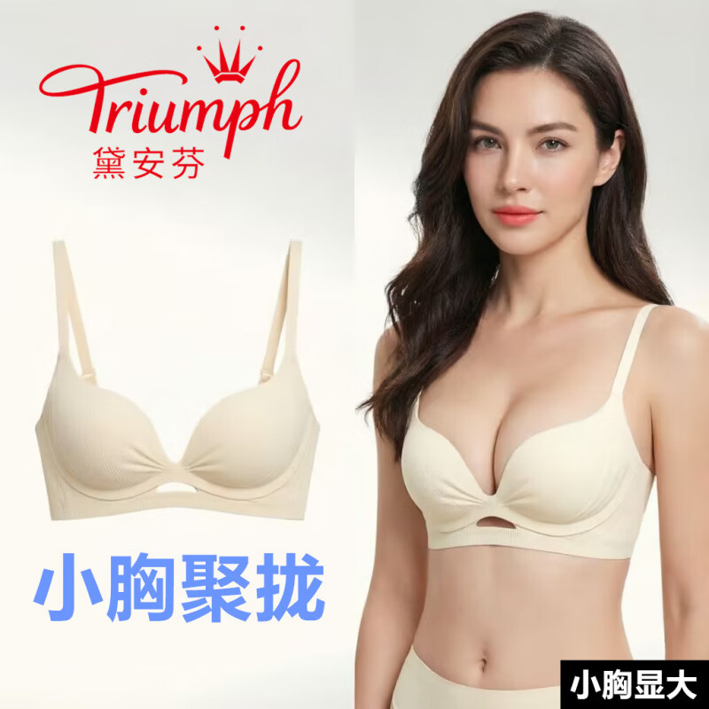 黛安芬内衣女小胸聚拢显大无钢圈胸罩收副乳防下垂性感无痕文胸 香槟白 70A 32B