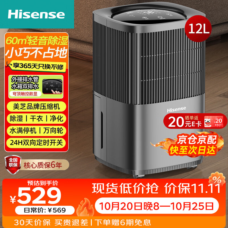 海信除湿机/抽湿机大面积家用除湿器轻音防霉抽湿器别墅吸湿器地下室去湿防潮干燥机1 - 线报酷