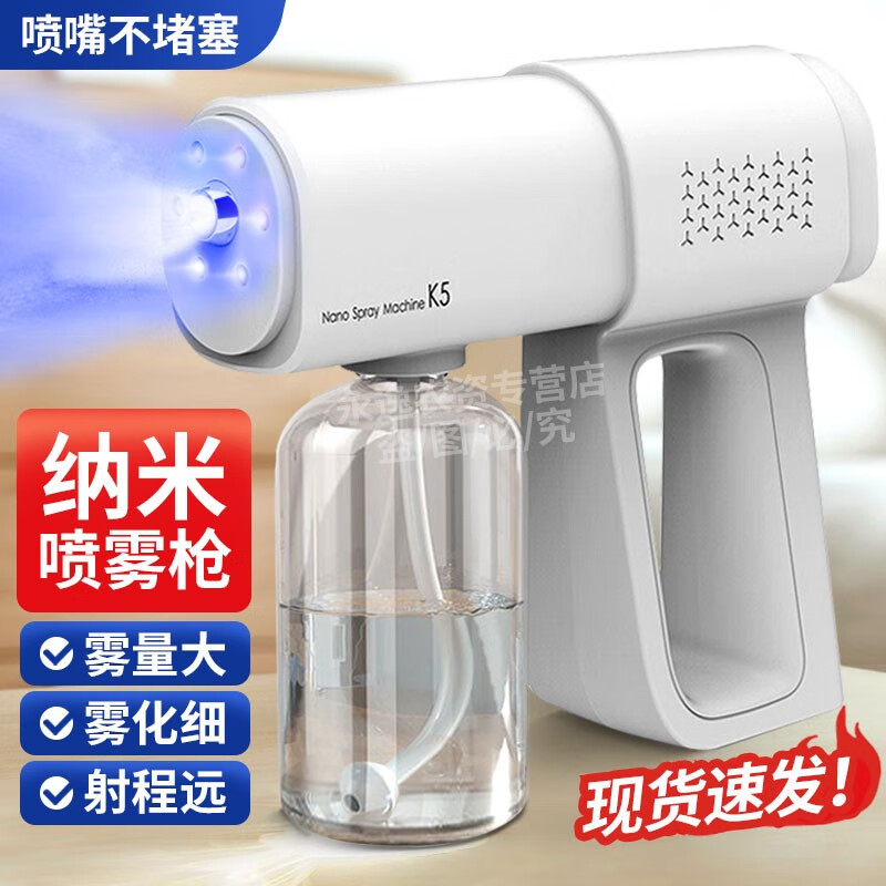 现货K5纳米喷雾消毒枪手持汽车室内外杀菌无线迷你喷雾器学校 纳米喷雾白色高性价比高么？