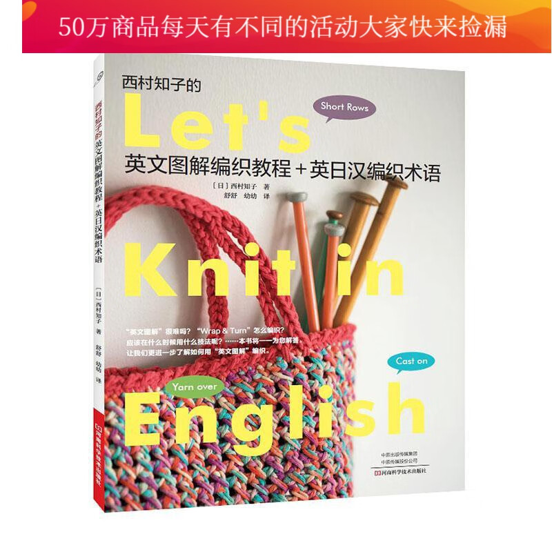 西村知子的英文图解编织教程+英日汉编织术