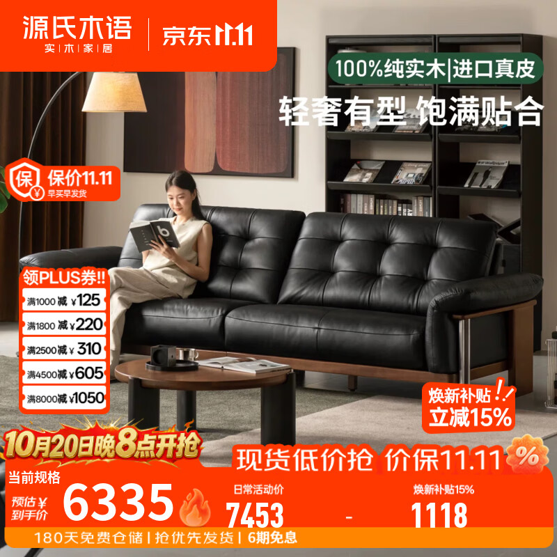 源氏木语实木沙发客厅意式轻奢真皮沙发家用高靠背胡桃色直排沙发 2.4米沙发（真皮黑色）（2460*950*930mm）H05HH2007
