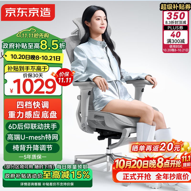 京东京造Z9Ultra二代人体工学椅电竞椅办公椅子电脑椅人工力学座椅灰