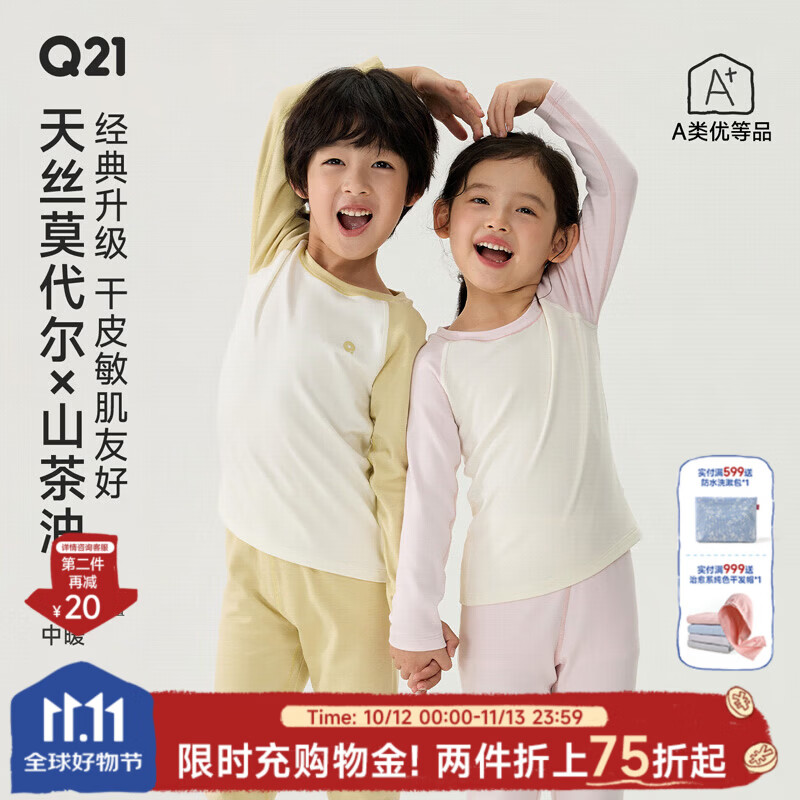 自营Q21中暖山茶油儿童内衣套装 179.82元 - 86线报