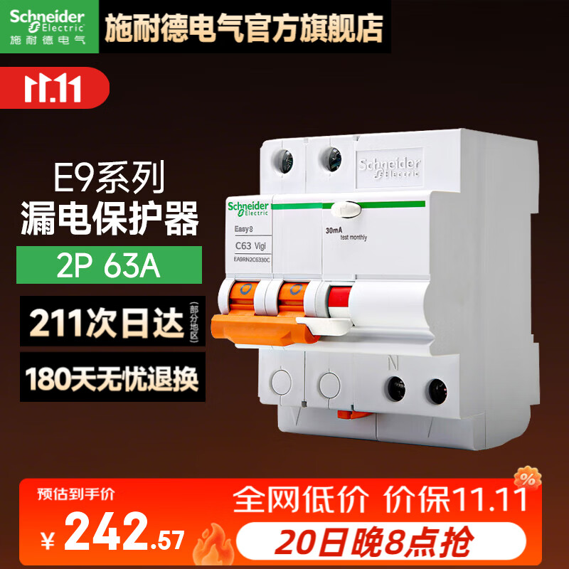 施耐德（Schneider） 带漏电保护断路器 E9系列空开家用总闸断路器 2P63A带漏保断路器