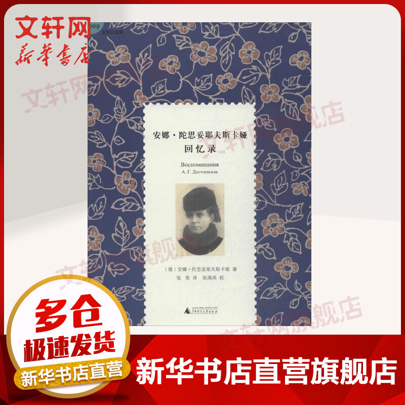 安娜.陀思妥耶夫斯卡娅回忆录(9)