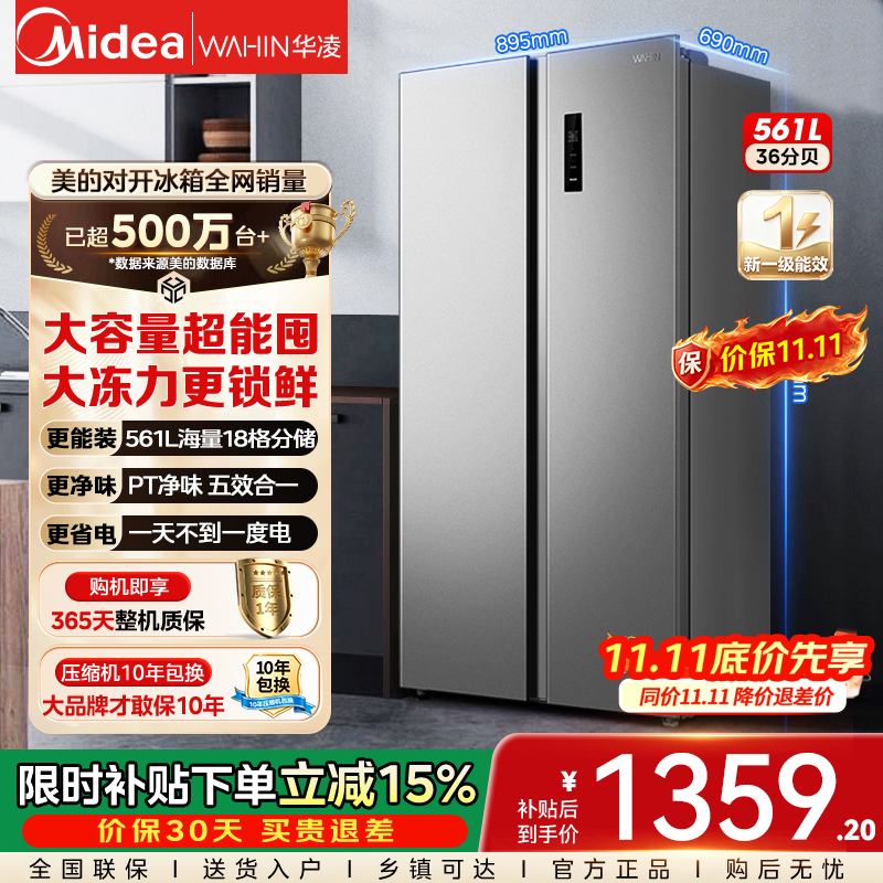 华凌冰箱美的出品589/640双开门对开门家用冰箱新一级能效风 1599.05元 - 86线报