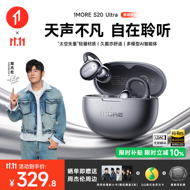 万魔S20Ultra蓝牙耳机耳夹式运动夹耳开放式跑步长续航AI翻译20 223元 - 86线报