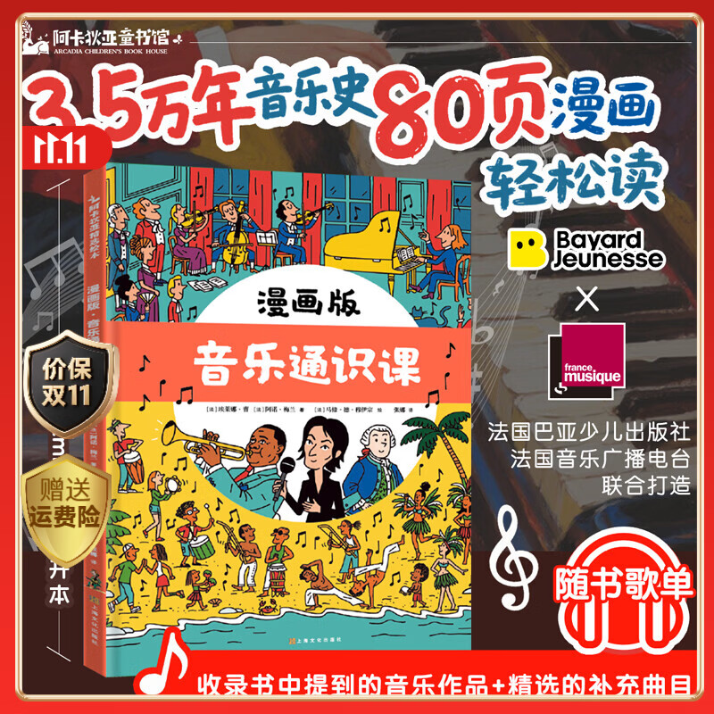 【硬壳】漫画版音乐通识课 儿童书6-12岁小学生课外阅读书籍儿童读物一二三四五六年级课外阅读书籍通识教育大百科全书十万个为什么童书畅销书生日礼物 京东折扣/优惠券