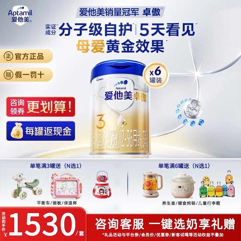 爱他美卓傲3段800g奶粉新国标幼儿配方奶粉12-36个月牛奶粉欧洲原装进口 卓傲3段800克*6罐 （咨询客服更优惠）
