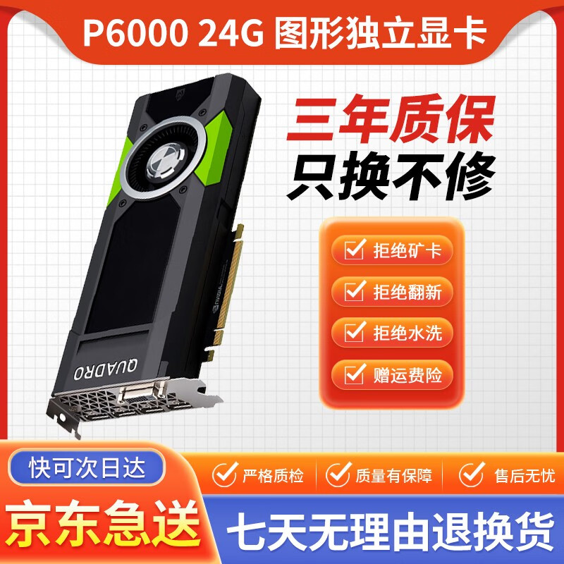 英伟达/NVIDIA Quadro T/P/RTX/GP全系列建模渲染人工智能深度学习 图形专业显卡 P6000 24G显卡