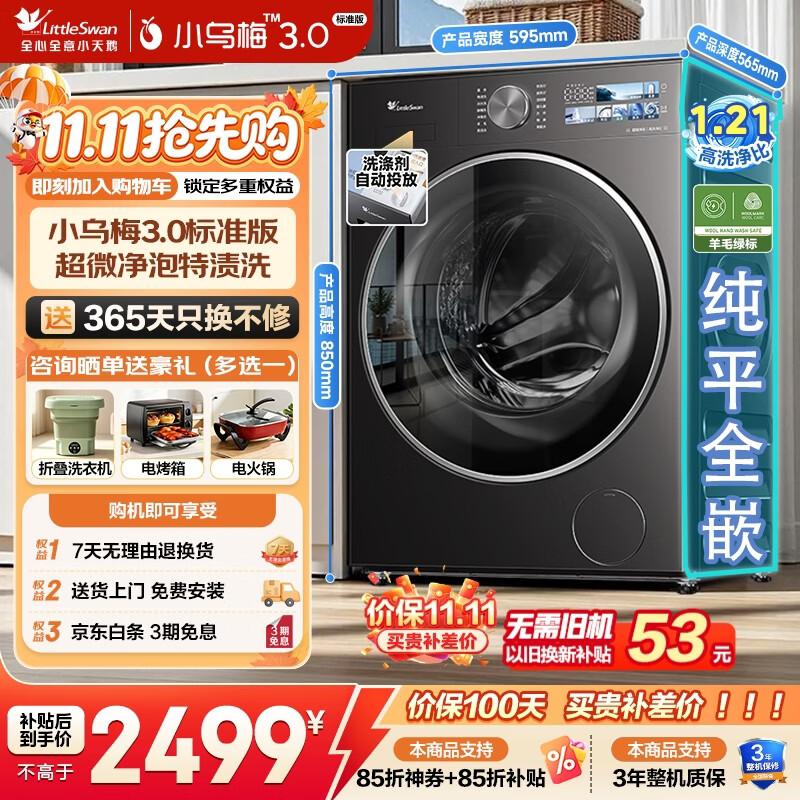 小天鹅（LittleSwan）小乌梅3.0洗衣机滚筒全自动10/12公斤水魔方家电补贴洗脱/洗烘带烘干一体机以旧换新 【10KG 滚筒单洗 】超微净泡小乌梅3.0 E40
