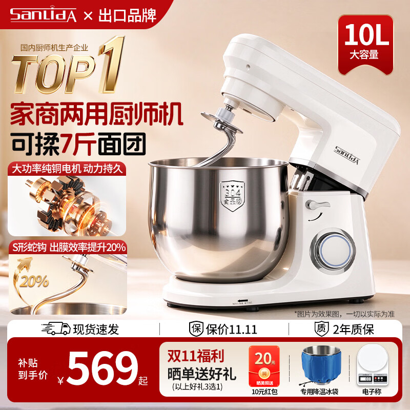 SANLIDA三利达厨师机家用和面机商用多功能全自动揉面机10升大容量恒温发酵一体打蛋器奶油机搅拌机 10L 大容量 基础款【S型蛇钩+快速出膜】防黑粉 京东折扣/优惠券