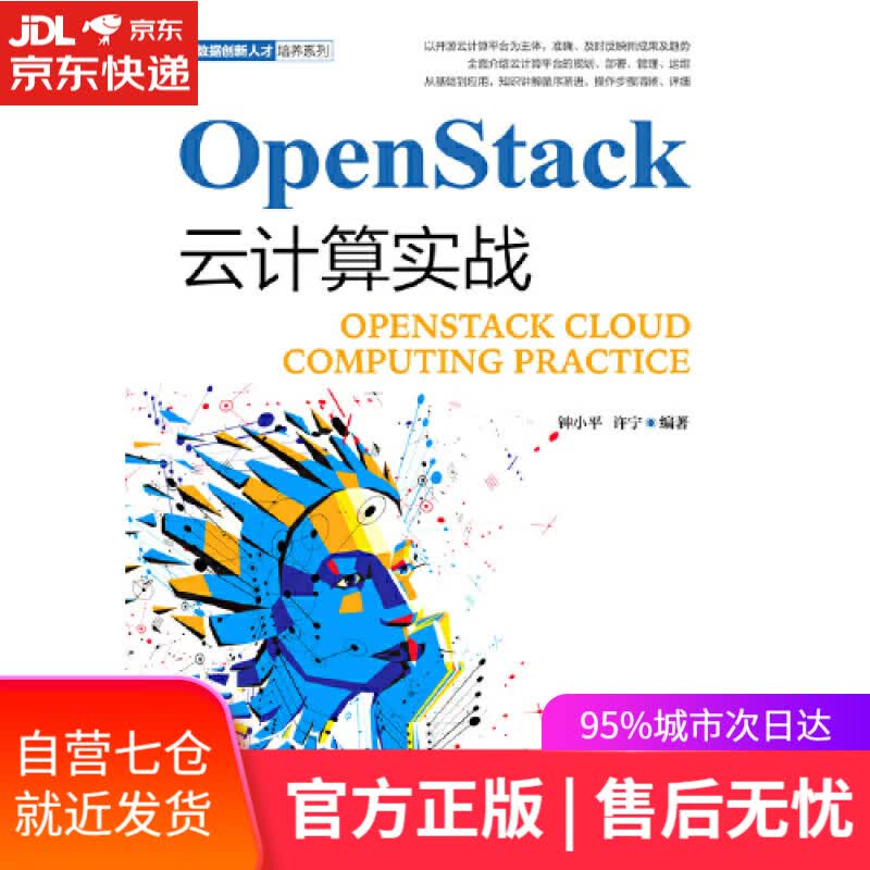 【新华书店】OpenStack云计算实战